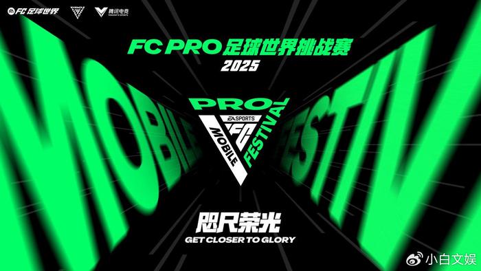 星空体育官方网站-2025 FC PRO足球世界挑战赛即将到来!全球顶尖玩家齐聚上海争冠!