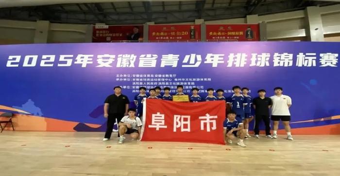 星空体育官方网站-2025年安徽省青少年排球锦标赛,阜阳阜南经开区中心学校载誉归来